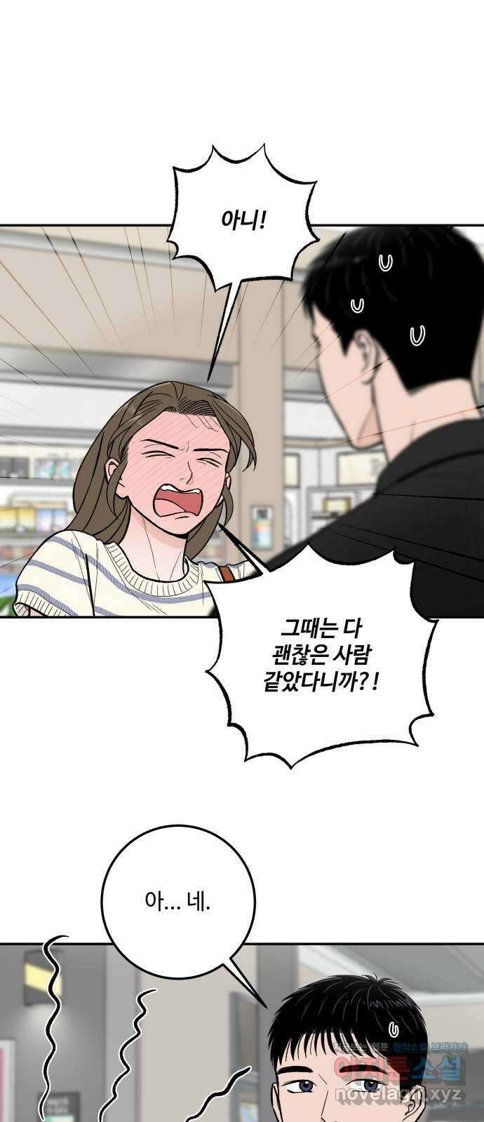 이웃집 연하 19화 2