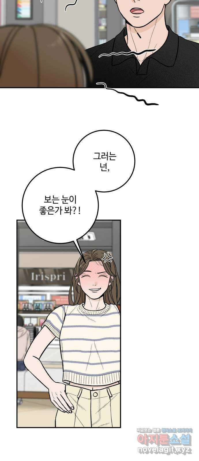 이웃집 연하 19화 3