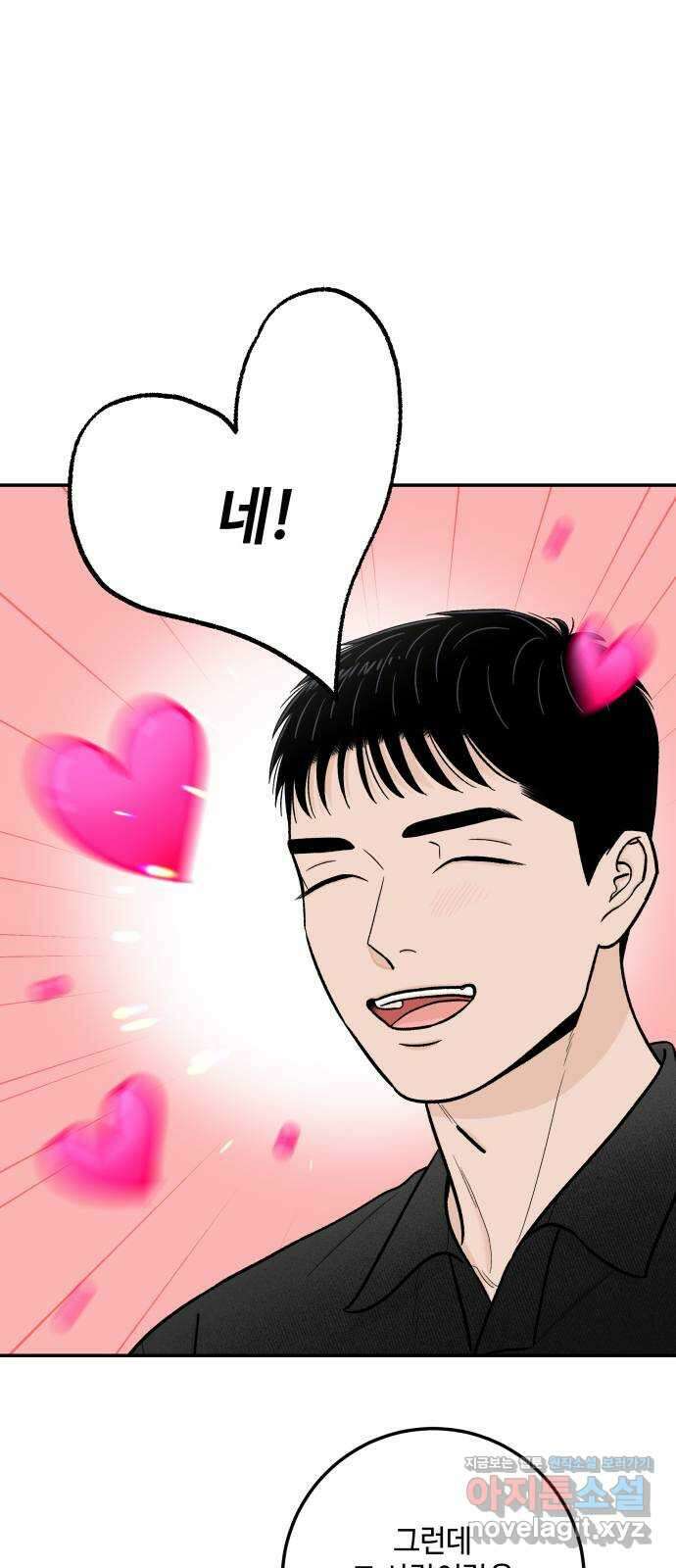 이웃집 연하 19화 4
