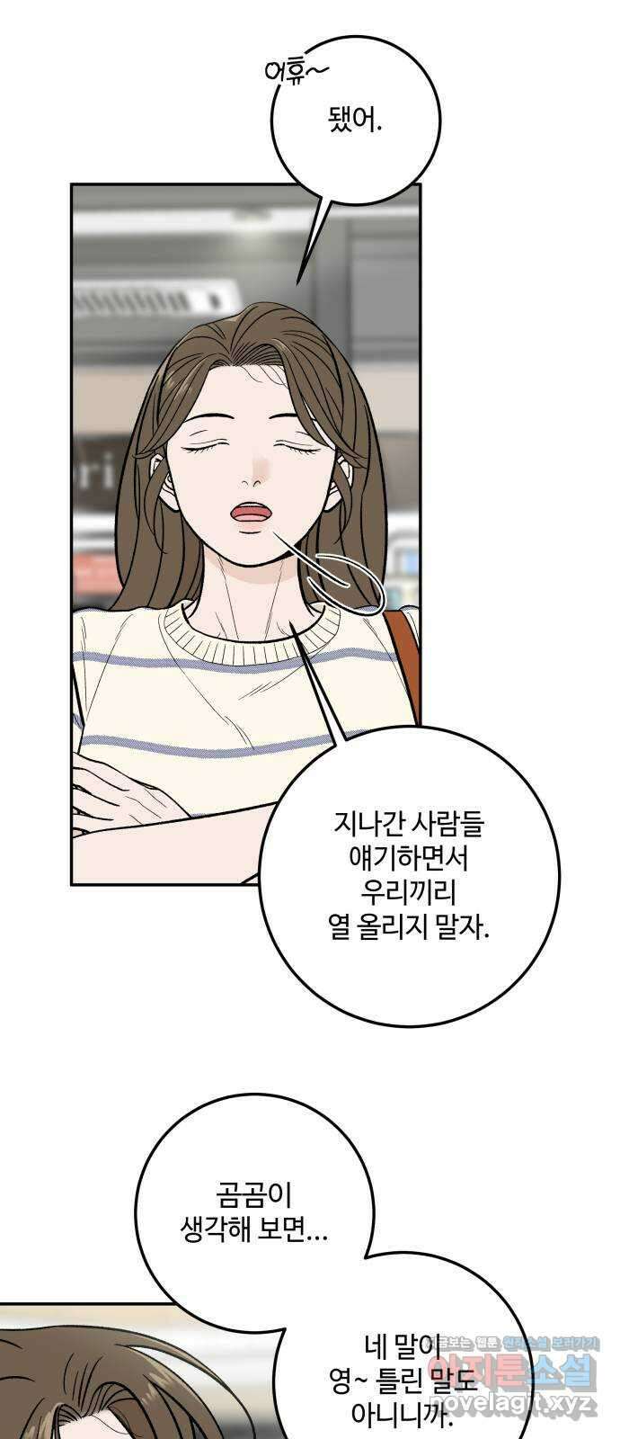 이웃집 연하 19화 7