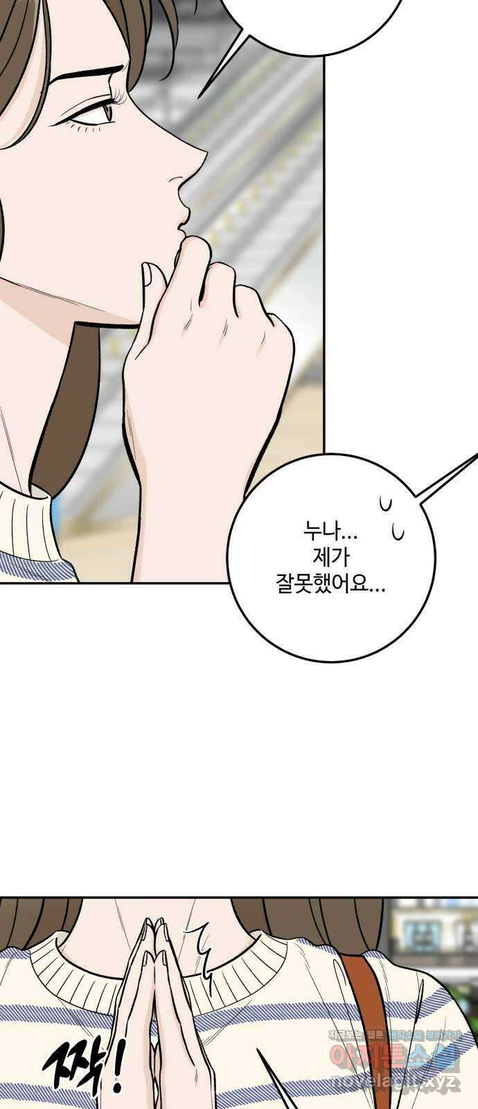 이웃집 연하 19화 8