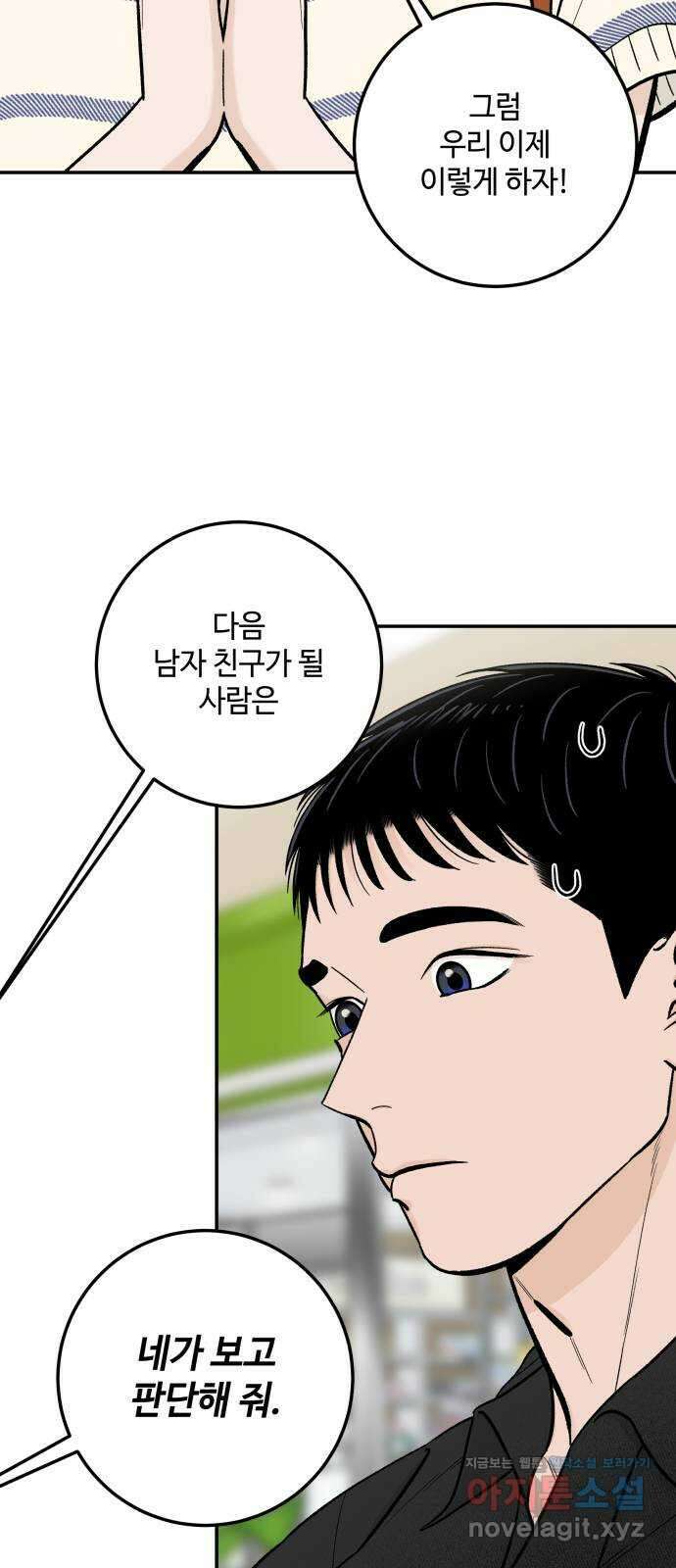 이웃집 연하 19화 9