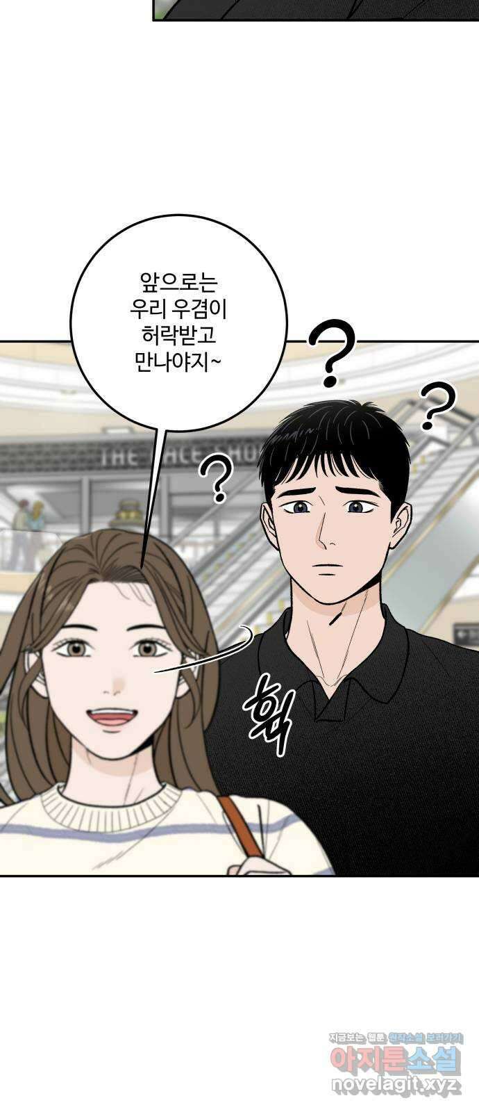 이웃집 연하 19화 10