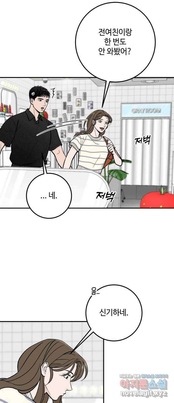 이웃집 연하 19화 15