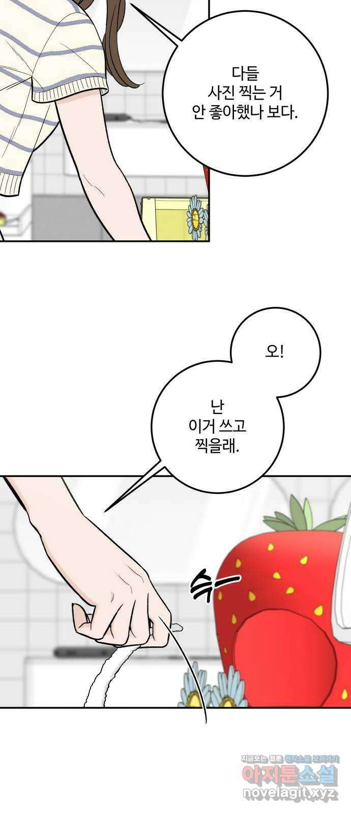 이웃집 연하 19화 16
