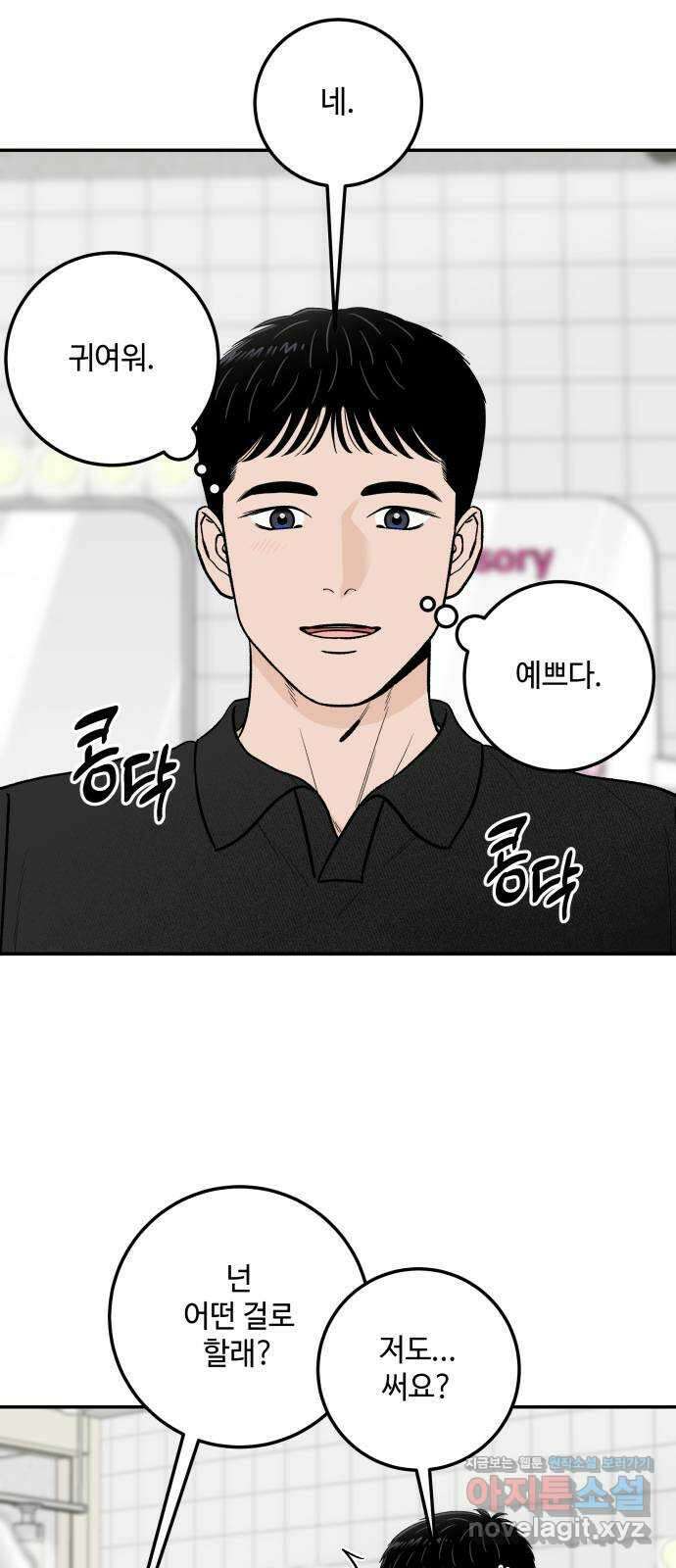 이웃집 연하 19화 18