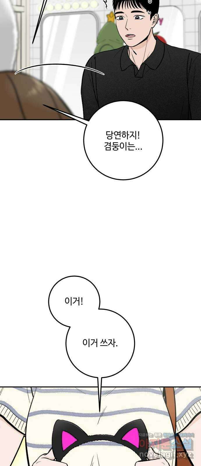 이웃집 연하 19화 19