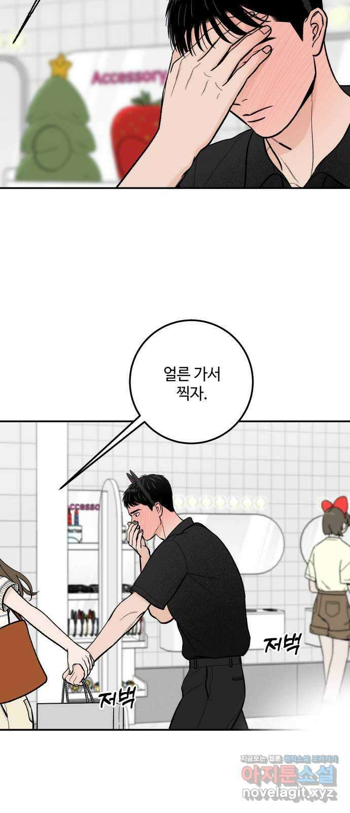 이웃집 연하 19화 22