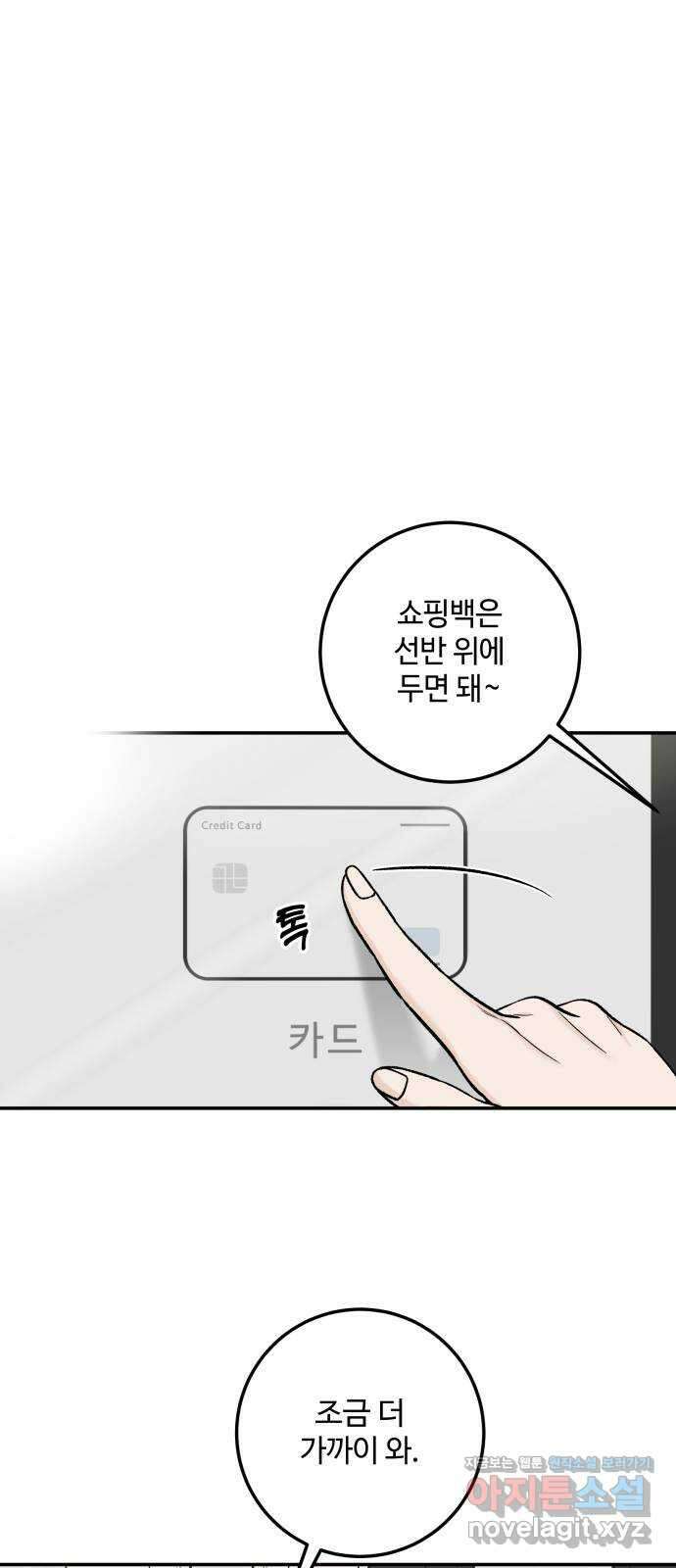 이웃집 연하 19화 23