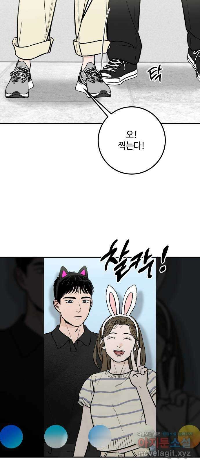 이웃집 연하 19화 24