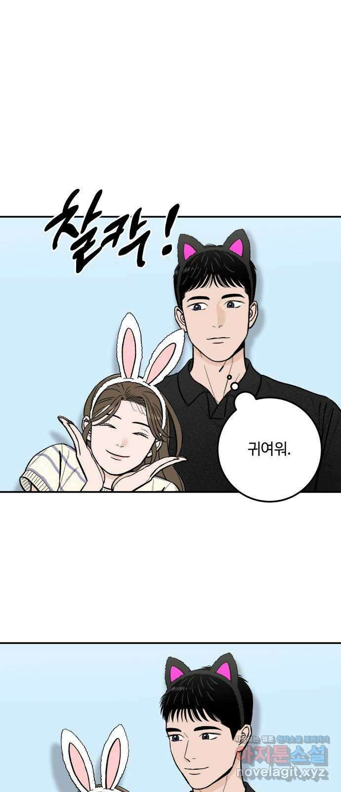 이웃집 연하 19화 25