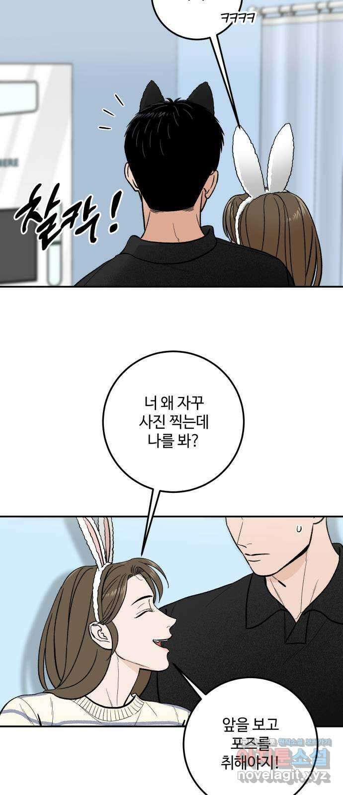 이웃집 연하 19화 27