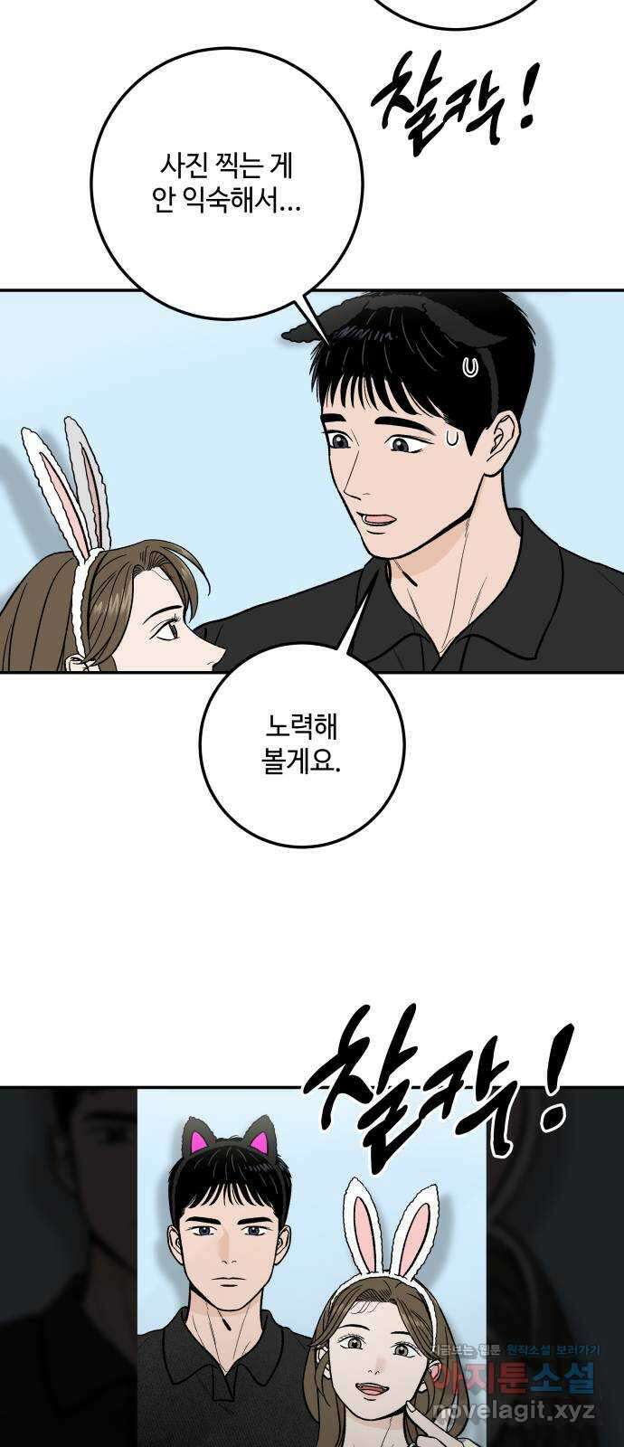 이웃집 연하 19화 28