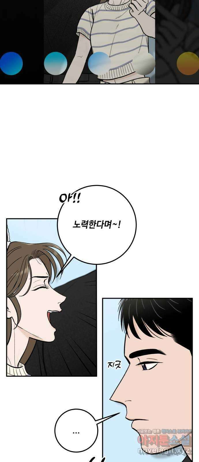 이웃집 연하 19화 29