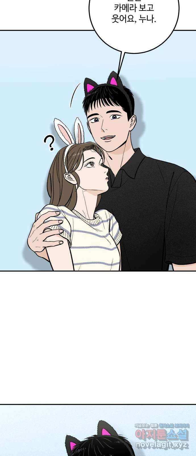 이웃집 연하 19화 32