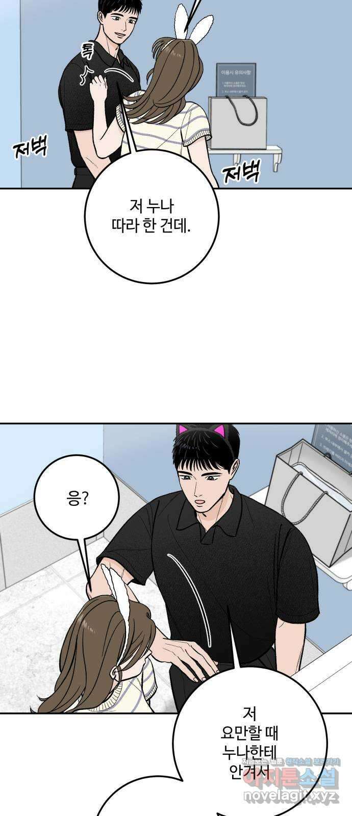 이웃집 연하 19화 34