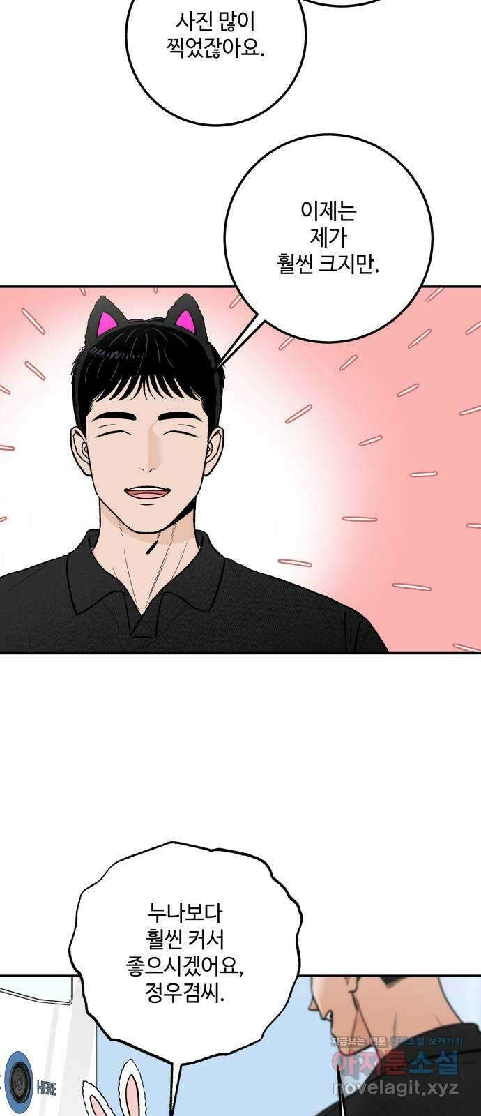 이웃집 연하 19화 35