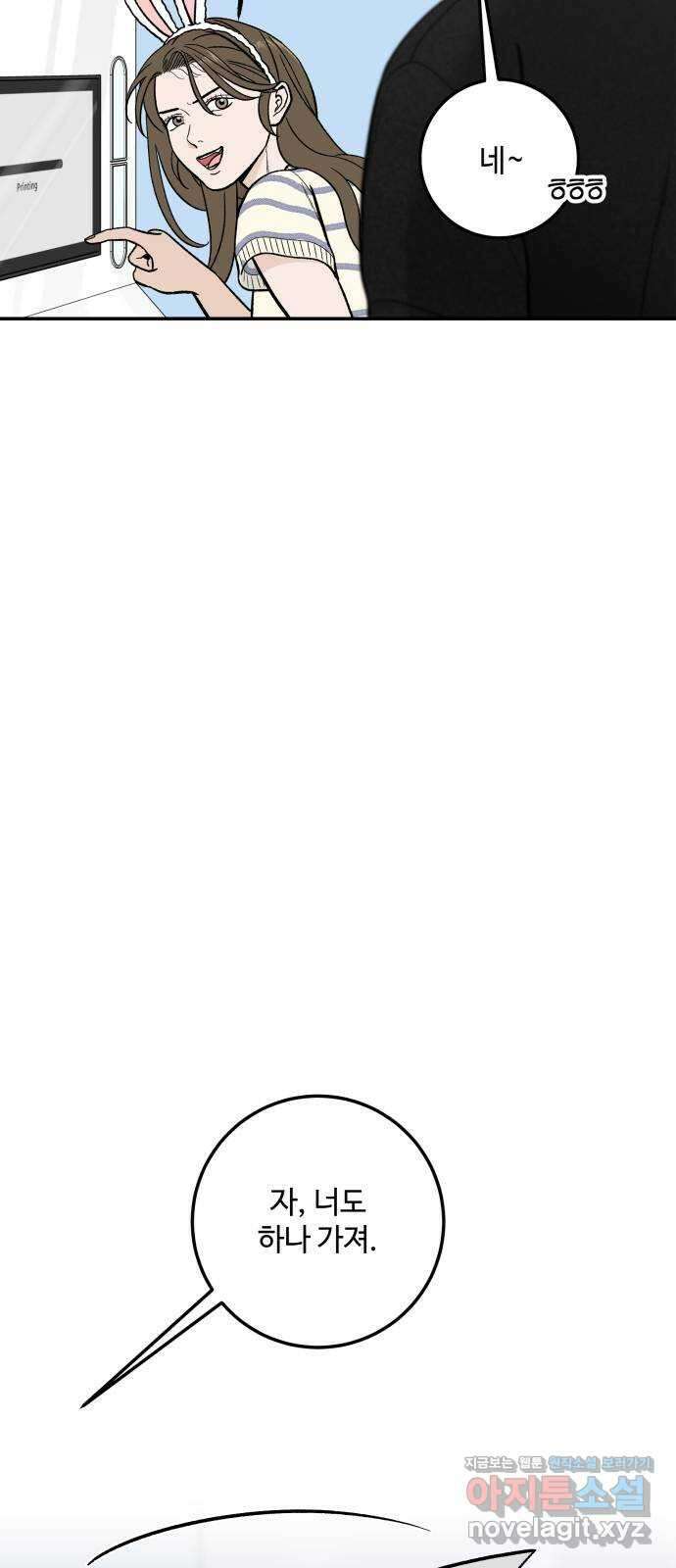 이웃집 연하 19화 36