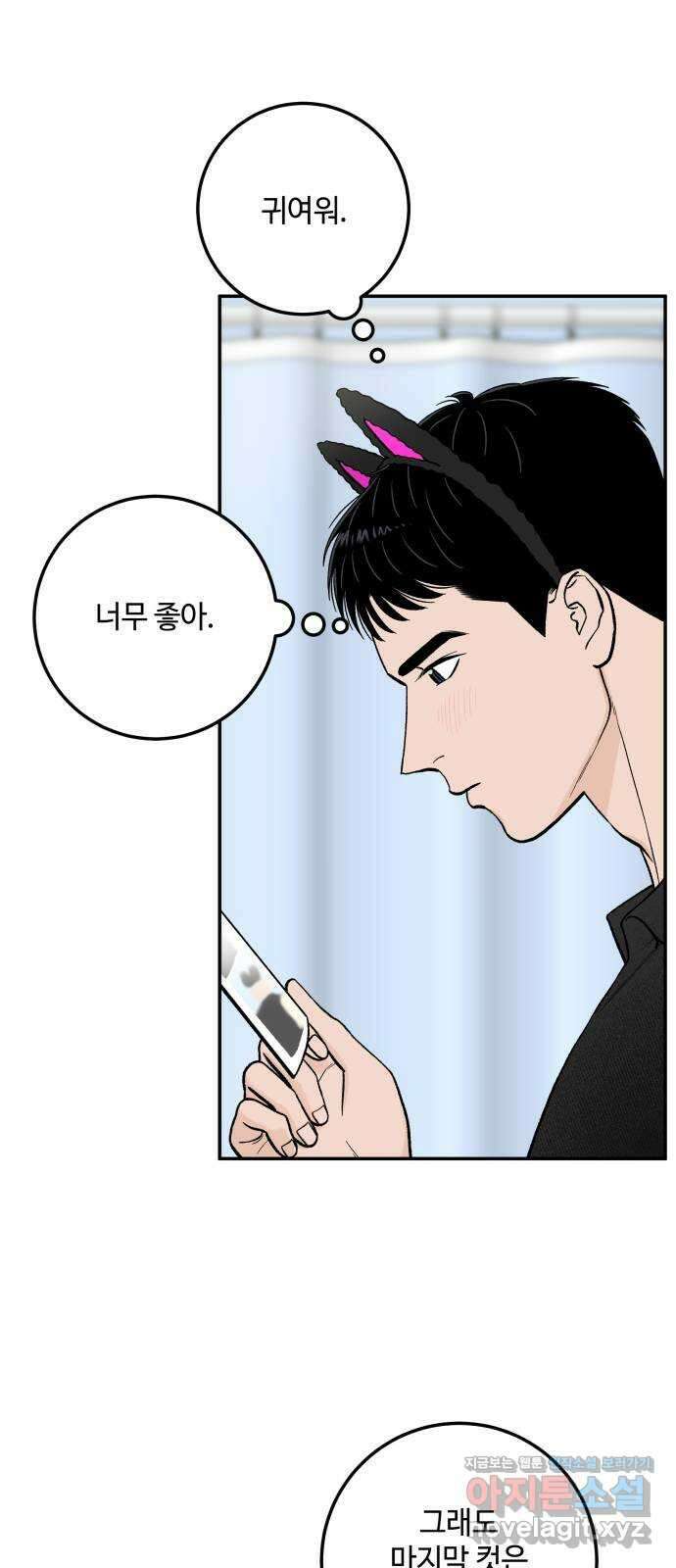 이웃집 연하 19화 38