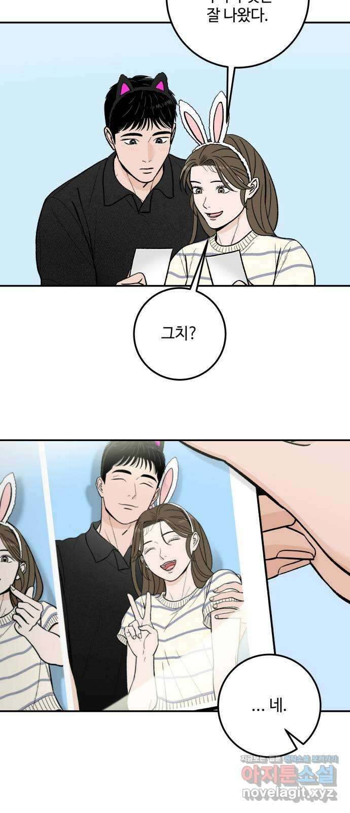 이웃집 연하 19화 39