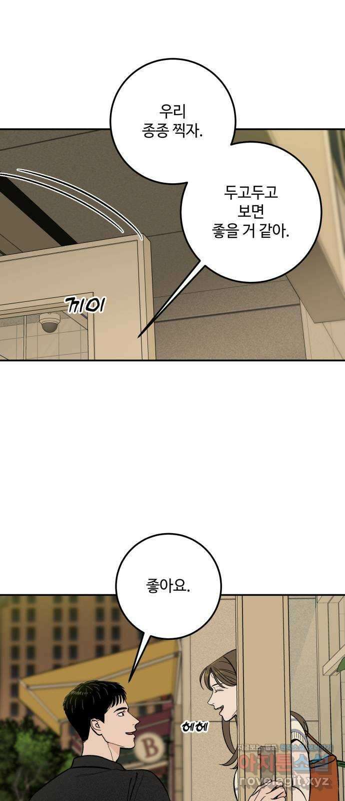 이웃집 연하 19화 40