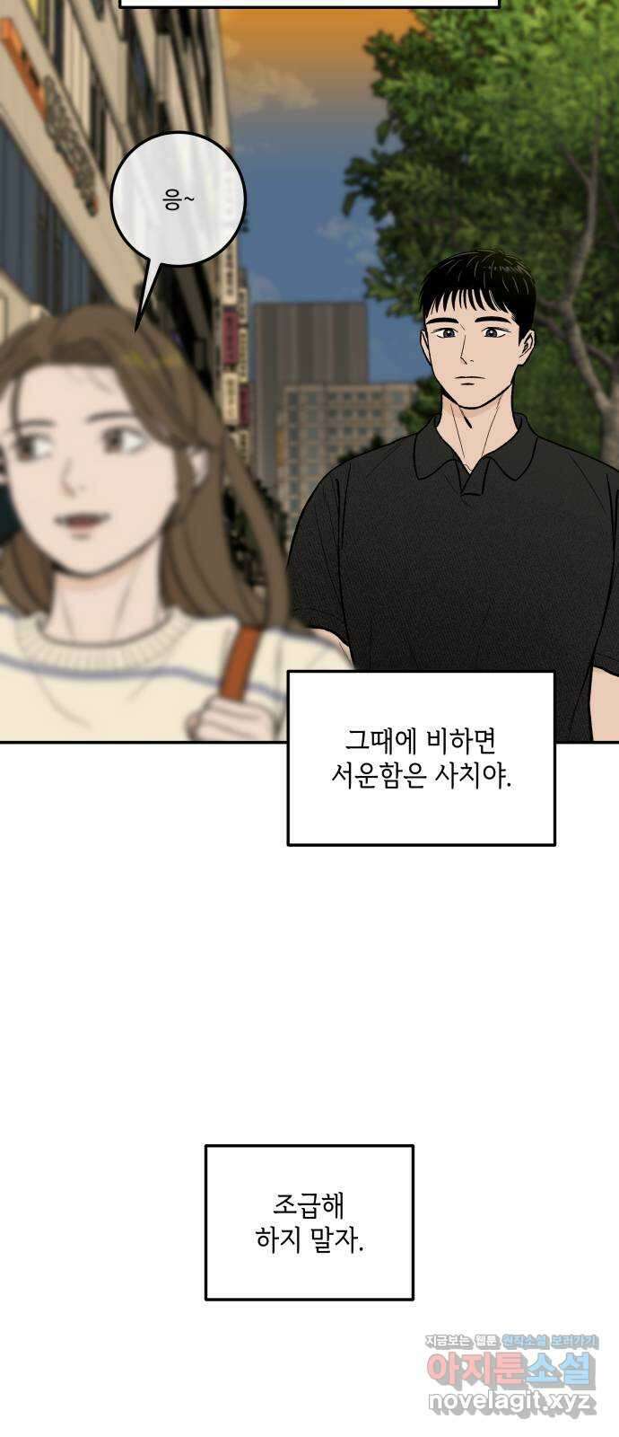 이웃집 연하 19화 43