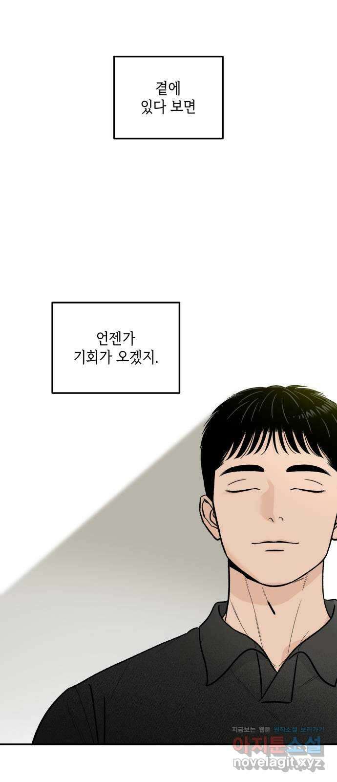 이웃집 연하 19화 45