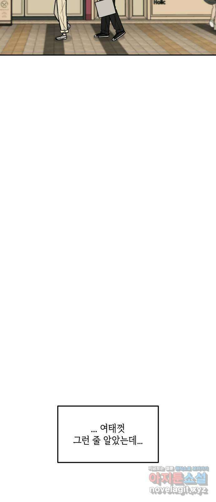 이웃집 연하 19화 47