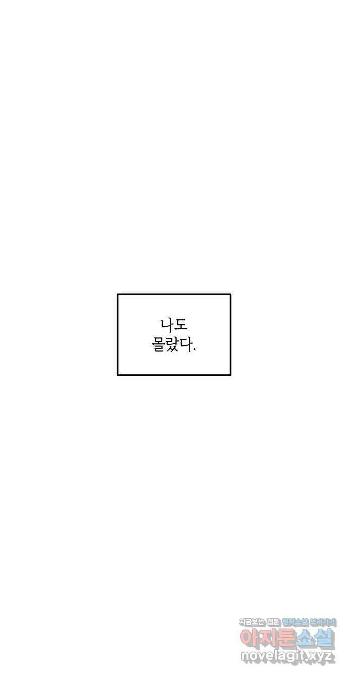 이웃집 연하 19화 48
