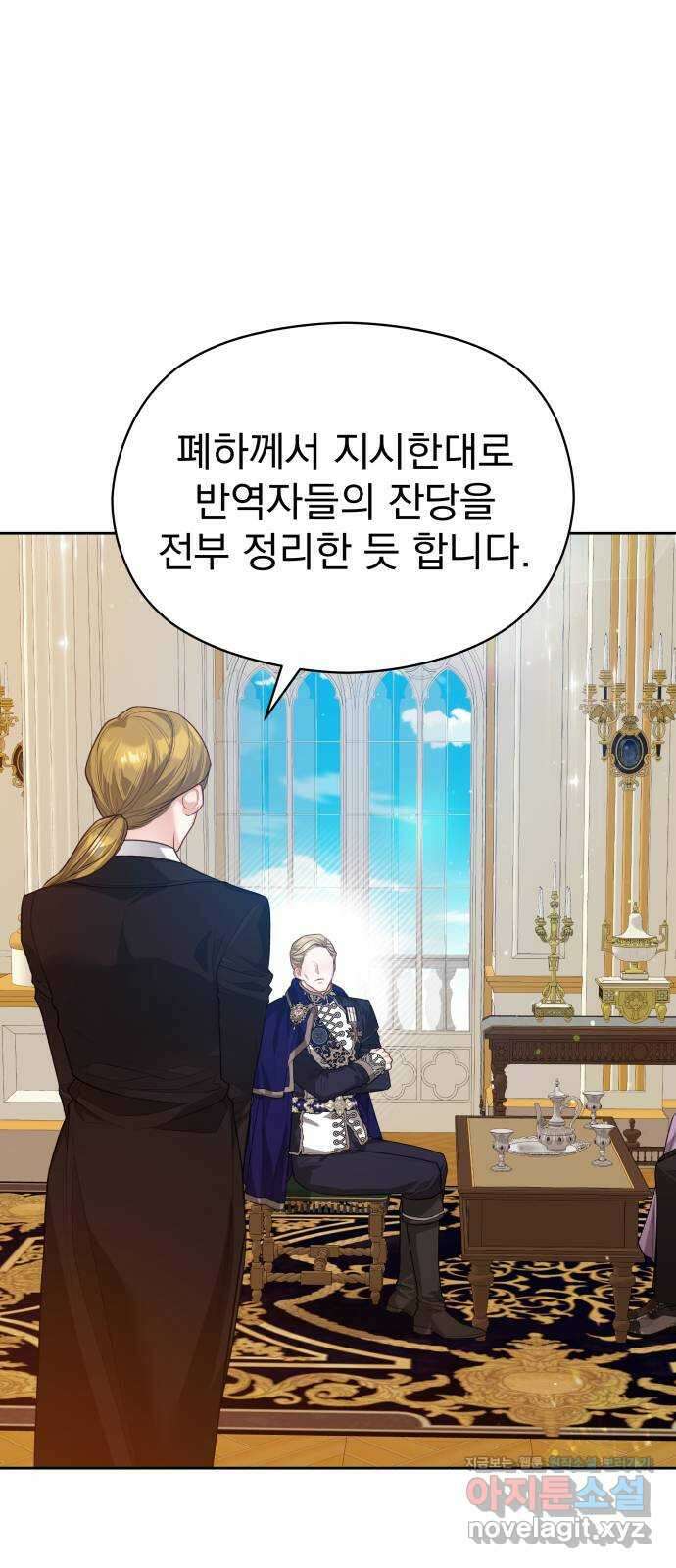 칼끝에 입술 65화 2