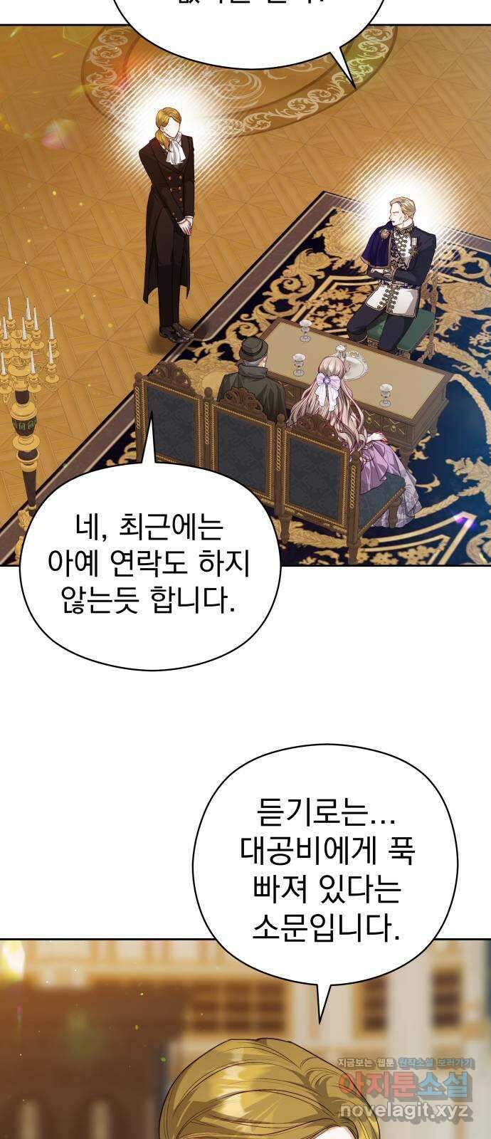 칼끝에 입술 65화 5