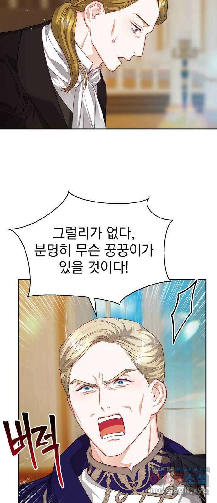 칼끝에 입술 65화 6