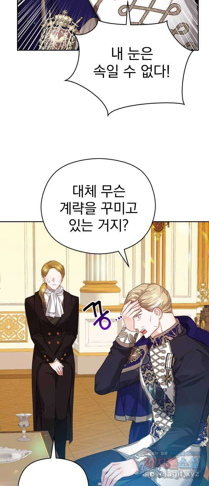 칼끝에 입술 65화 7