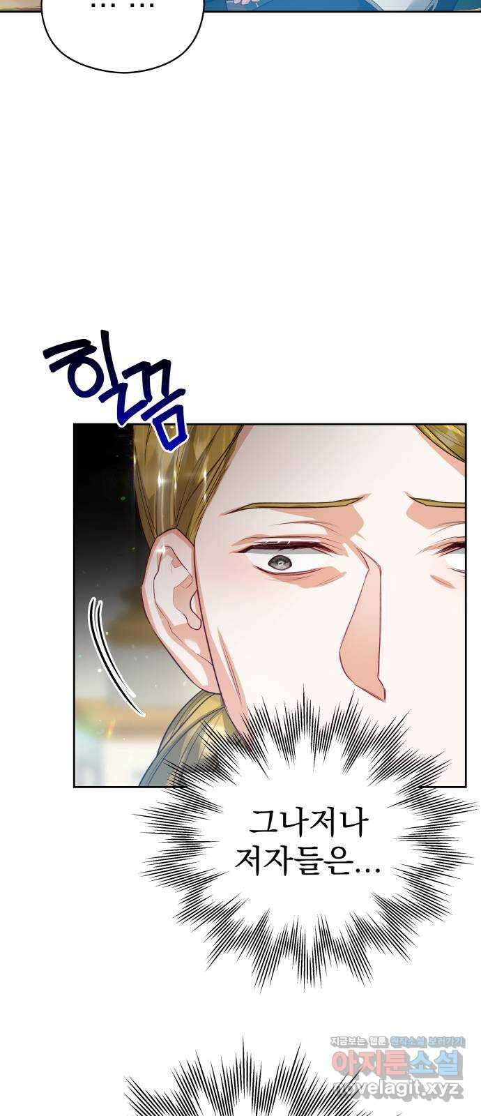 칼끝에 입술 65화 8
