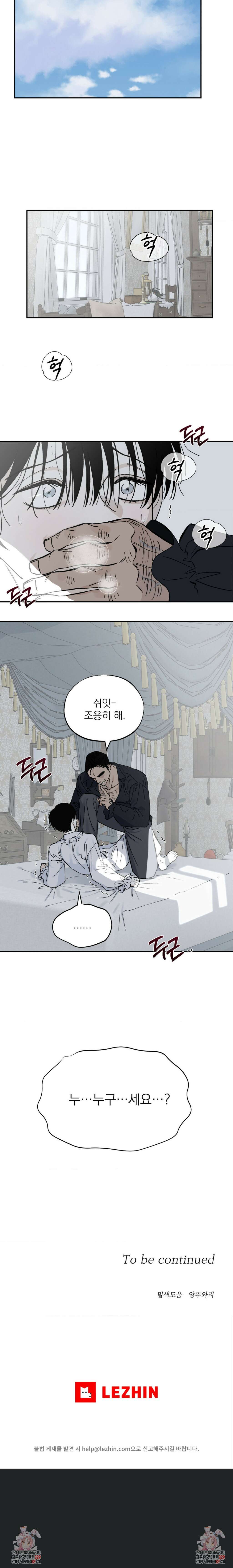 메종 30화 4