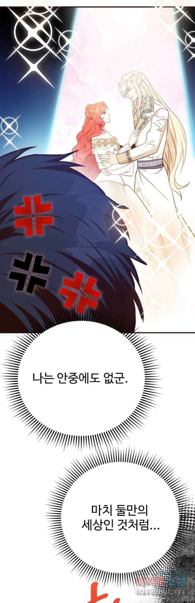 악녀인데요, 왜집착하시죠 91화 2