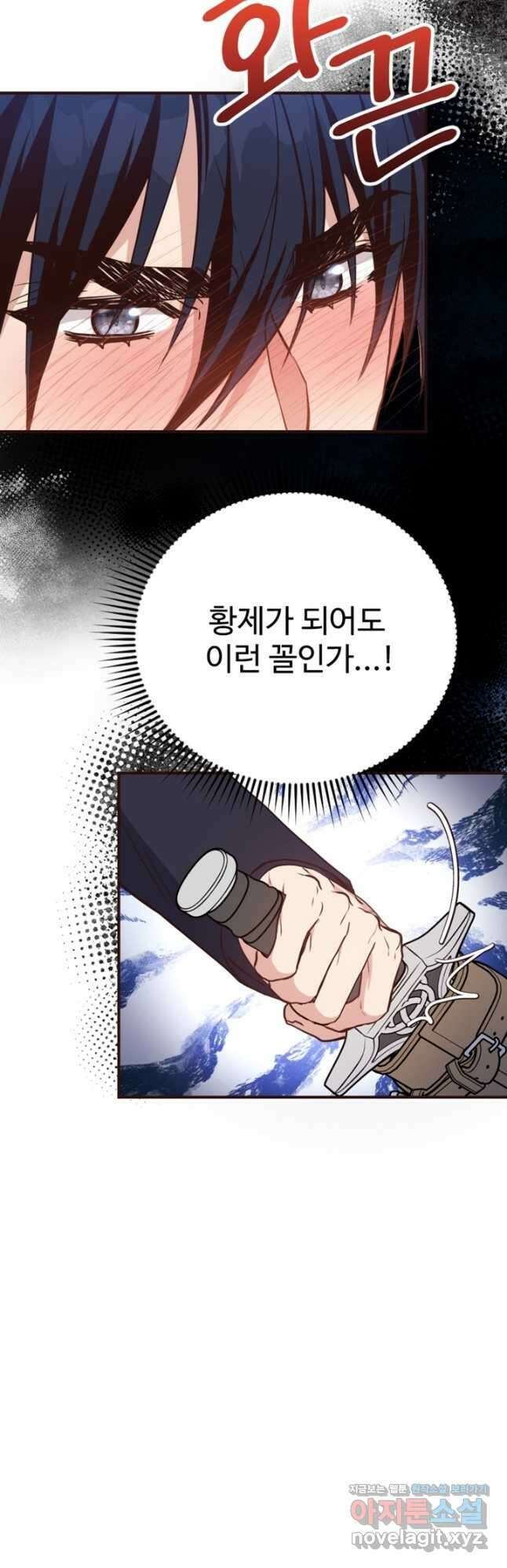 악녀인데요, 왜집착하시죠 91화 3
