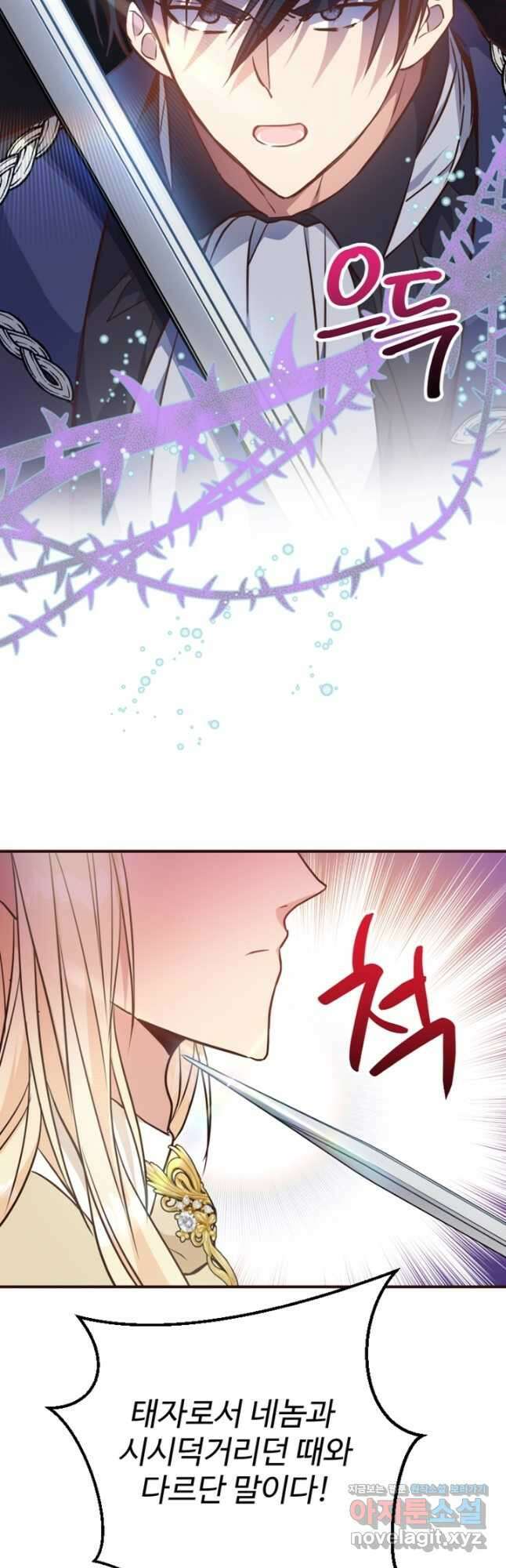 악녀인데요, 왜집착하시죠 91화 5