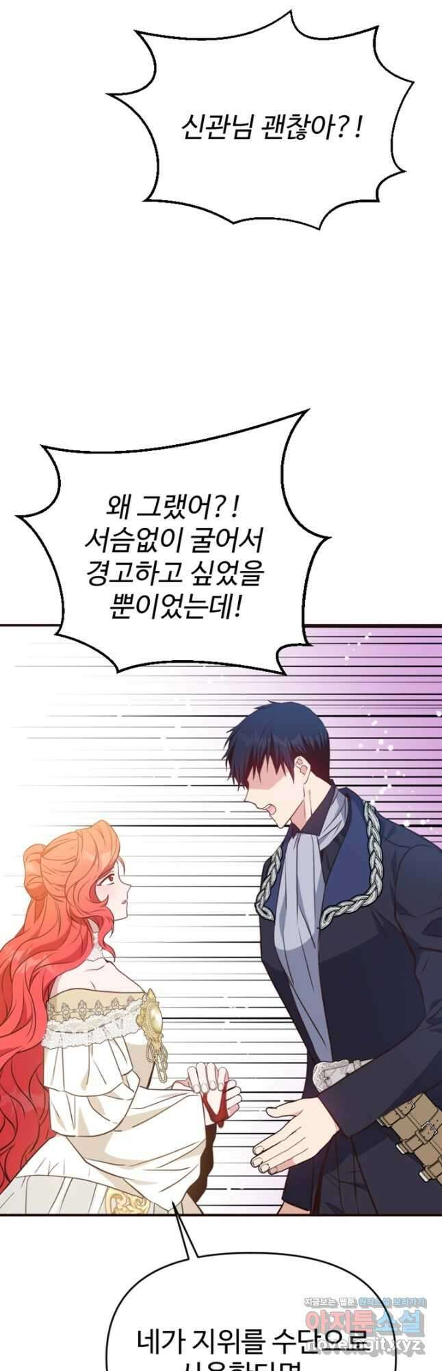 악녀인데요, 왜집착하시죠 91화 8