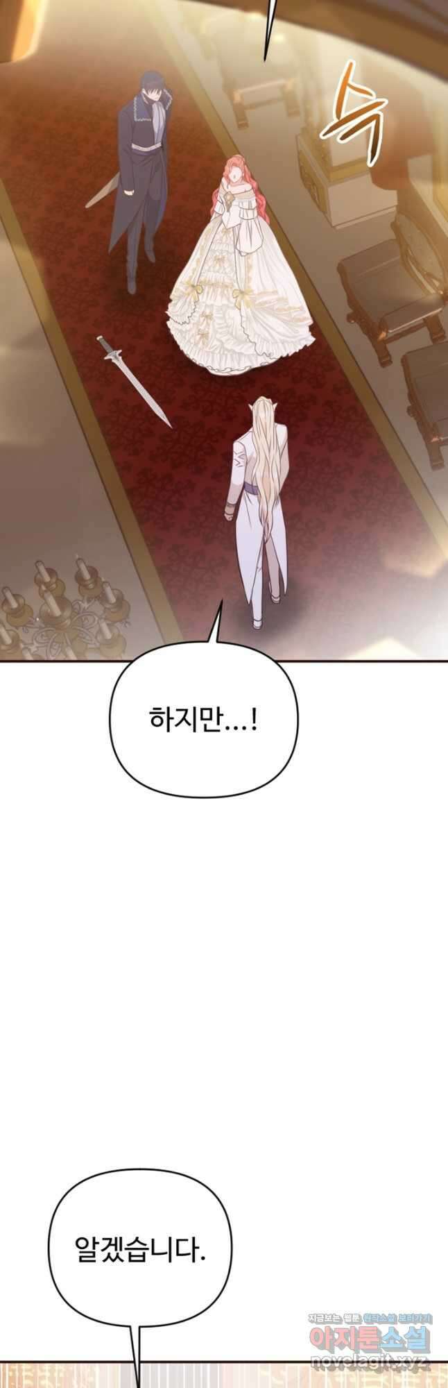악녀인데요, 왜집착하시죠 91화 10