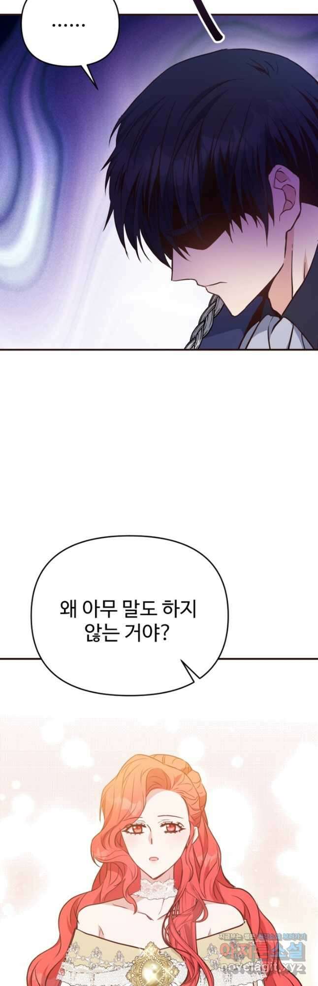 악녀인데요, 왜집착하시죠 91화 12