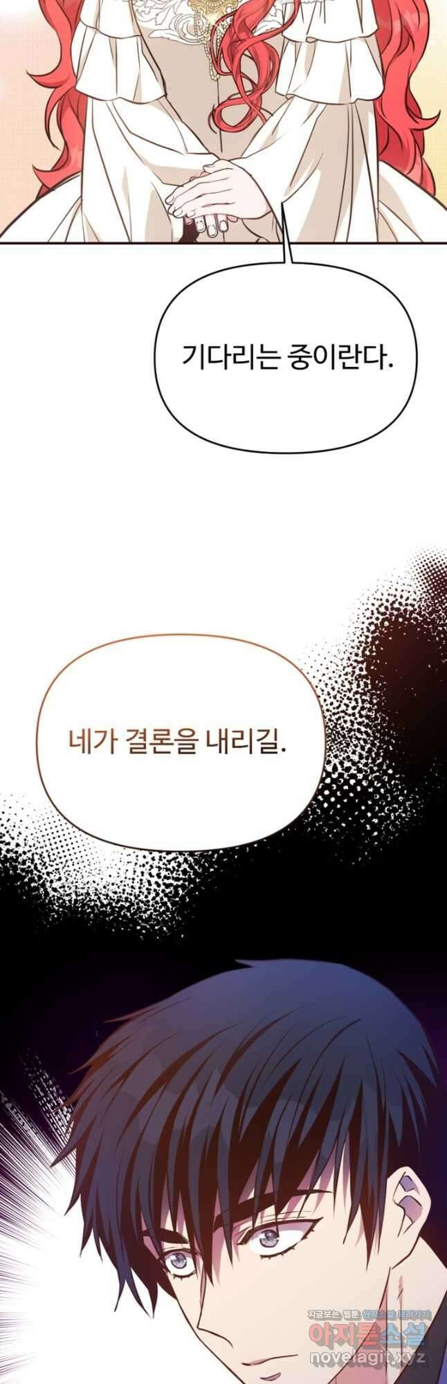 악녀인데요, 왜집착하시죠 91화 13