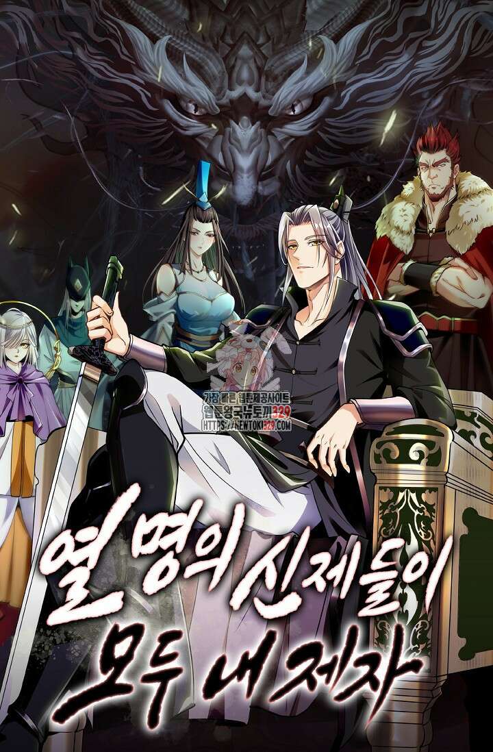 열 명의 신제들이 모두 내 제자 84화 1