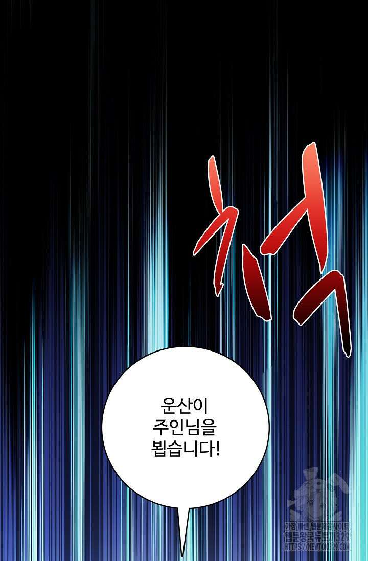 열 명의 신제들이 모두 내 제자 84화 9
