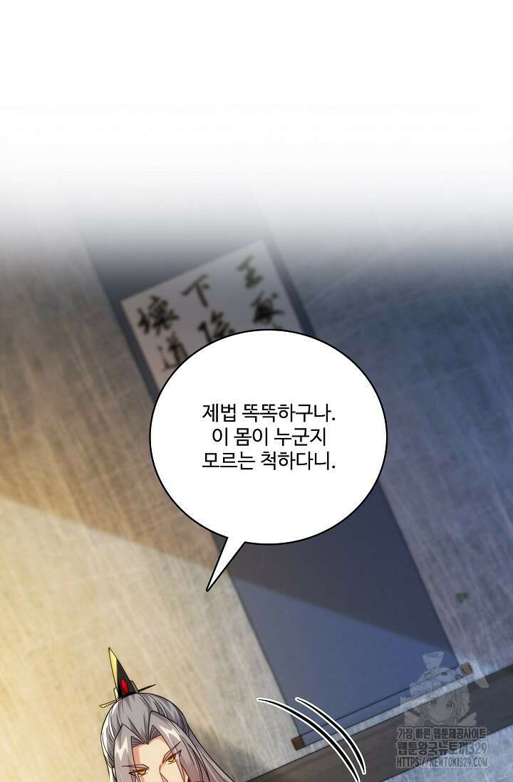 열 명의 신제들이 모두 내 제자 84화 13