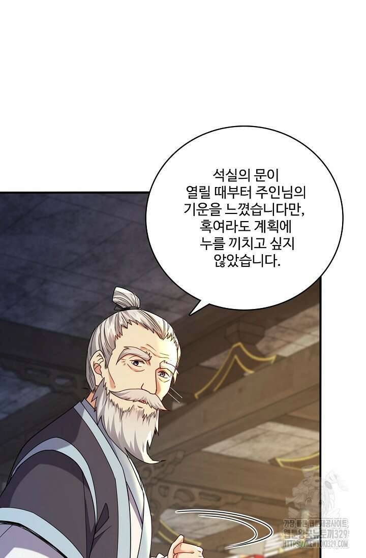 열 명의 신제들이 모두 내 제자 84화 16