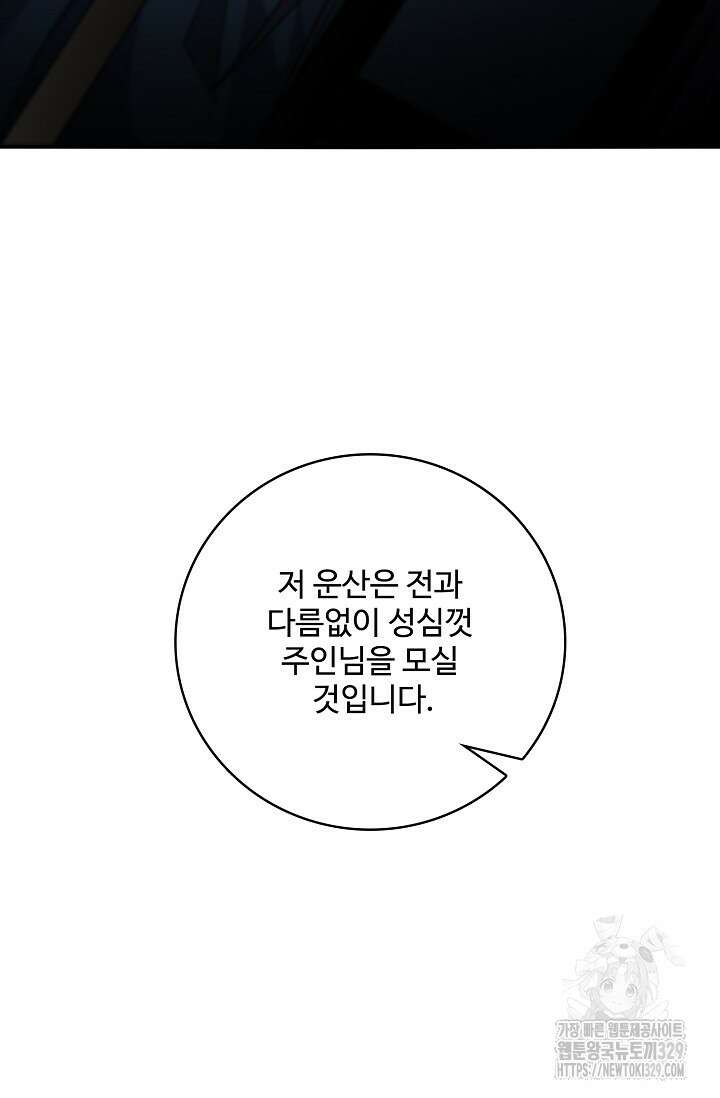 열 명의 신제들이 모두 내 제자 84화 19