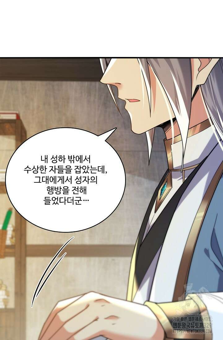 열 명의 신제들이 모두 내 제자 84화 20