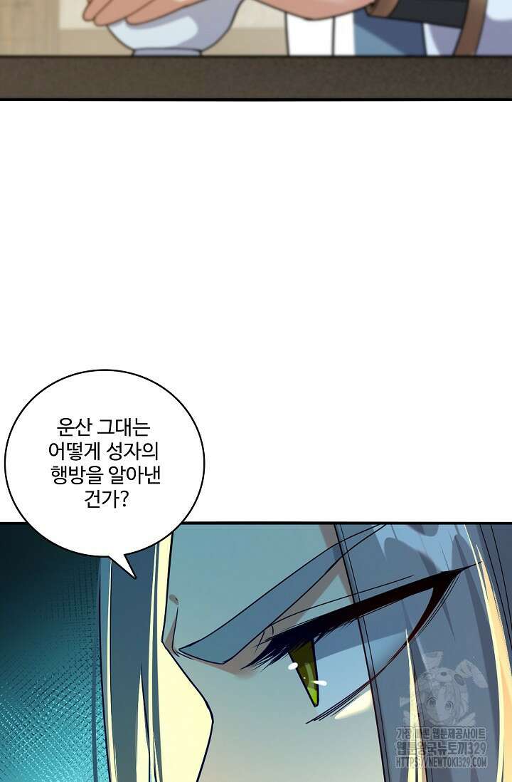 열 명의 신제들이 모두 내 제자 84화 21