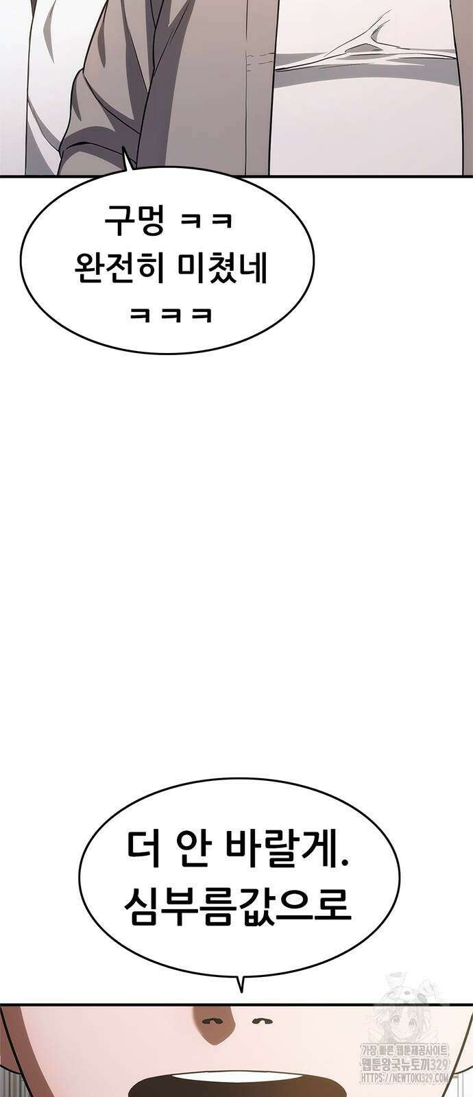 먹뀌싸 15화 49